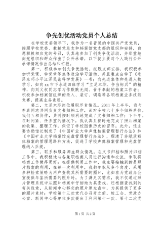 争先创优活动党员个人总结