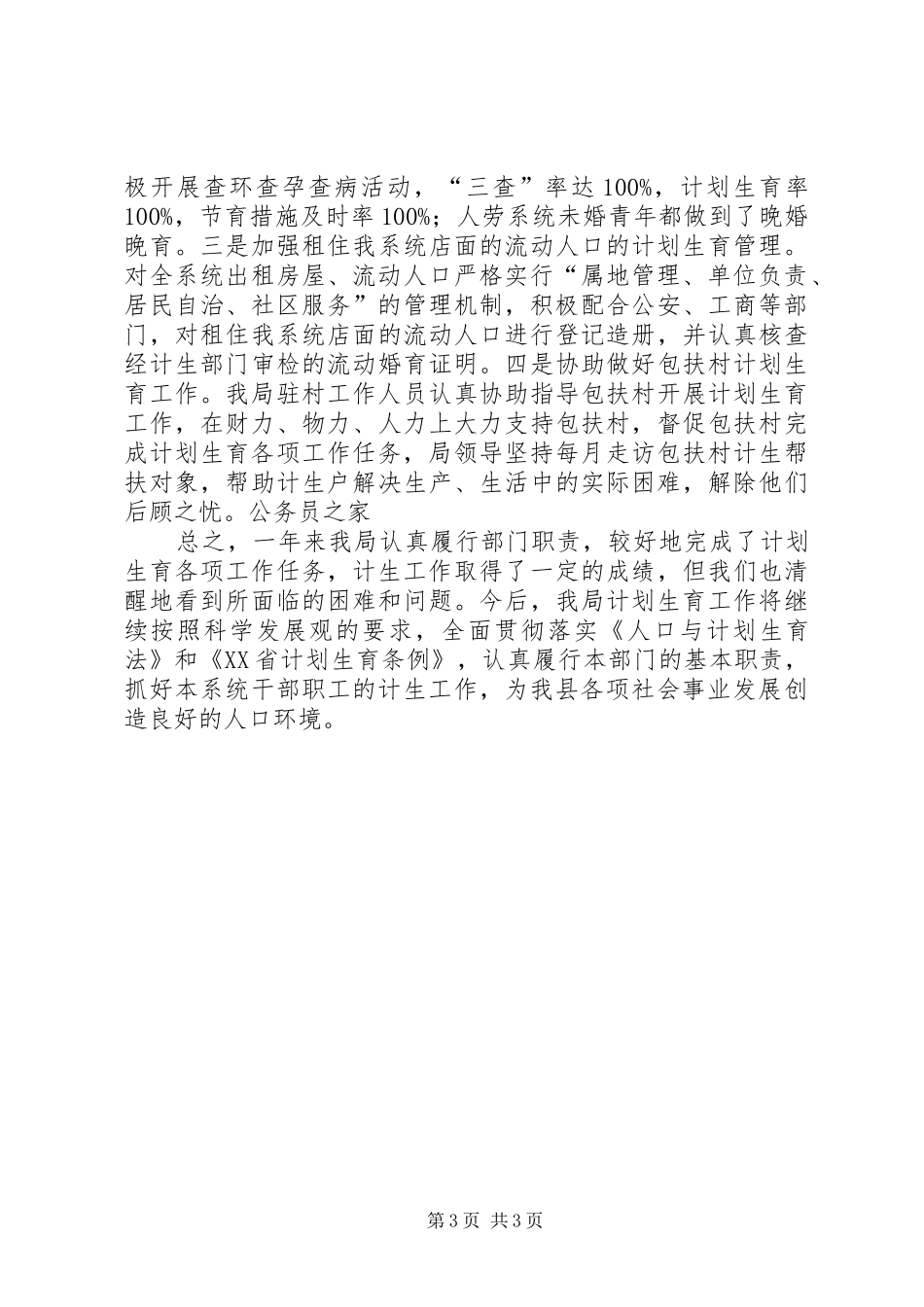 人社局人口计生工作年终总结材料_第3页