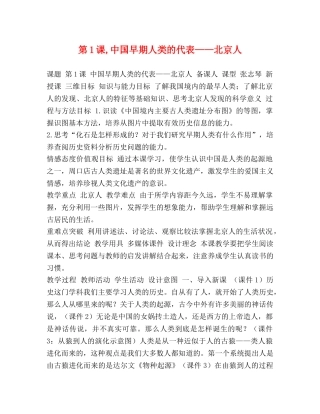 第1课,中国早期人类的代表——北京人 