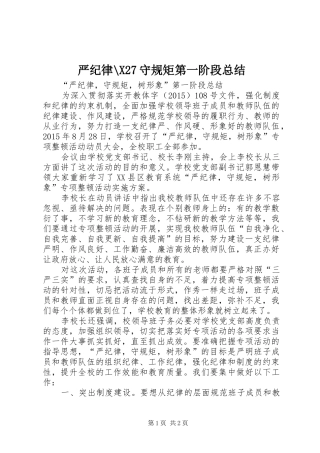 严纪律-X27守规矩第一阶段总结