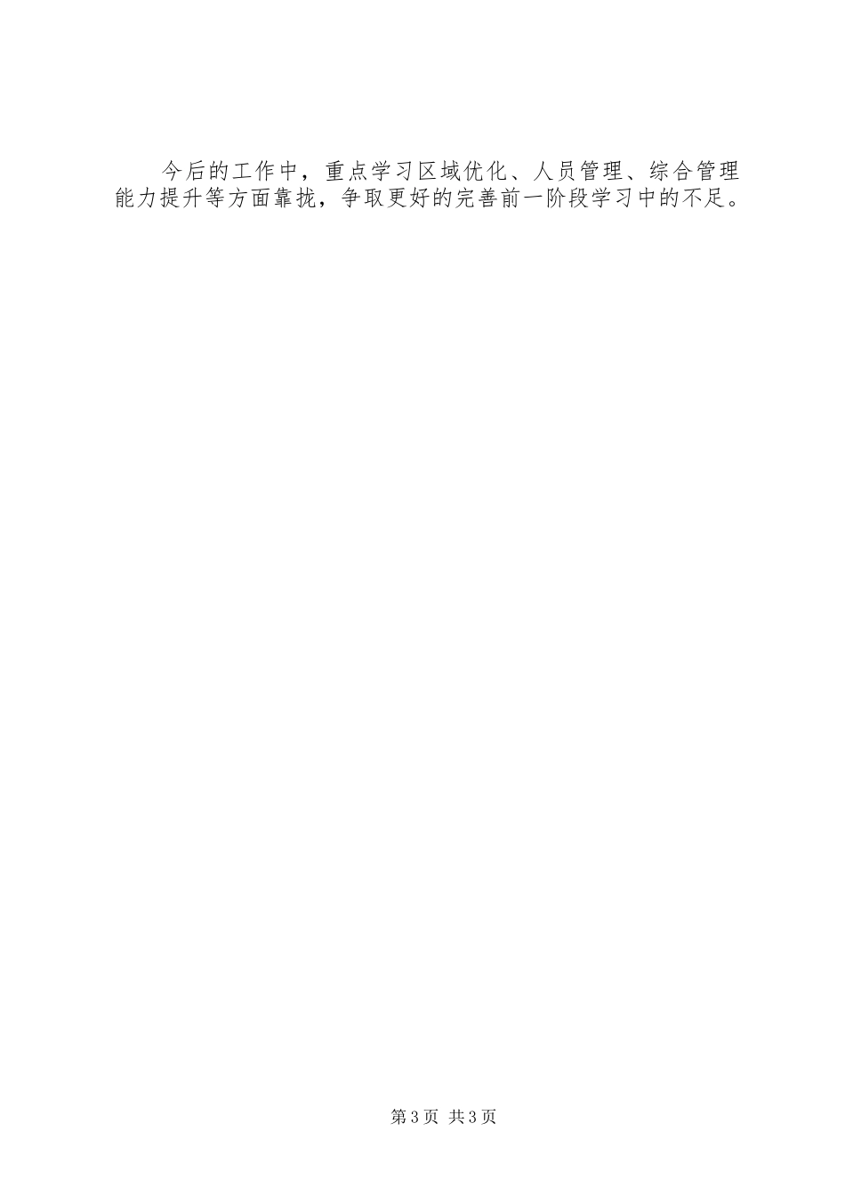 上半年储备干部个人工作总结_第3页