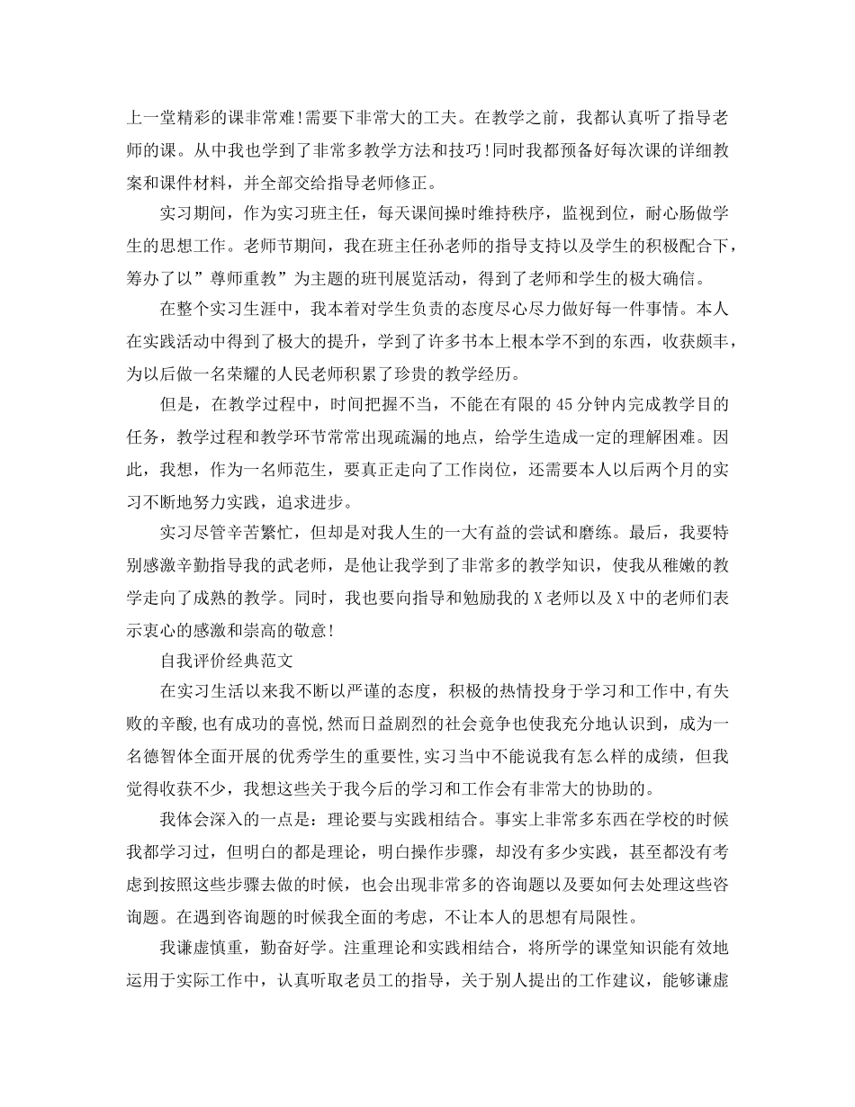 实习生自我评价参考范文模板借鉴 _第2页