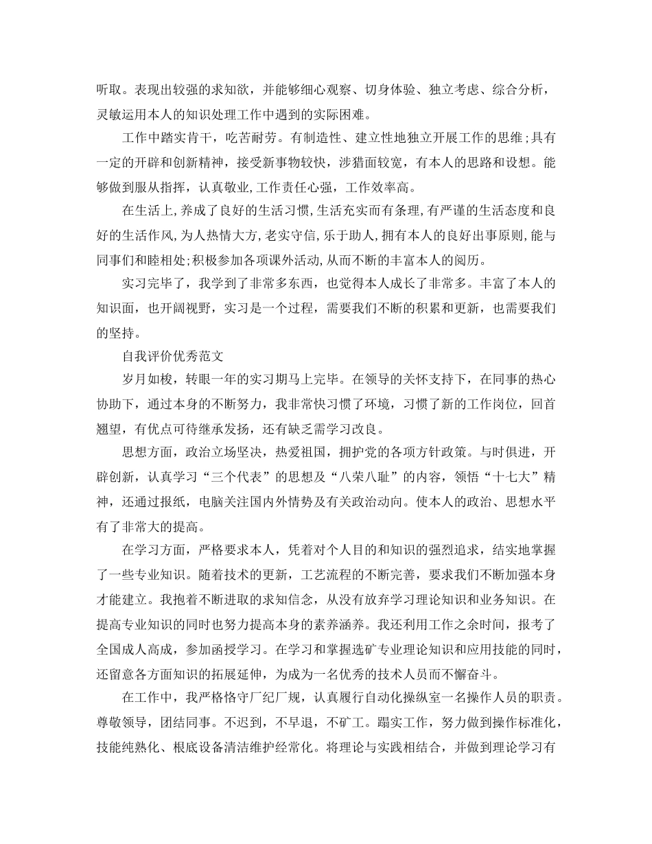 实习生自我评价参考范文模板借鉴 _第3页