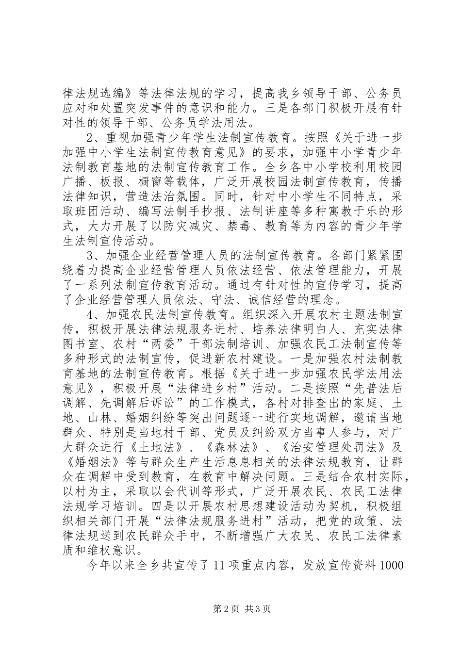 乡XX年依法治县工作总结_第2页