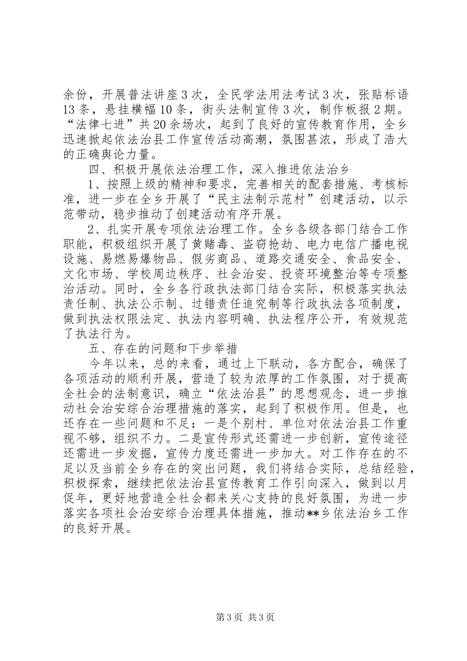 乡XX年依法治县工作总结_第3页