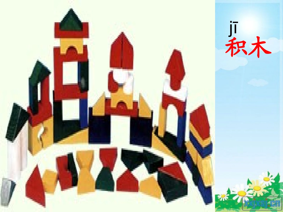 《平平搭积木》_第1页