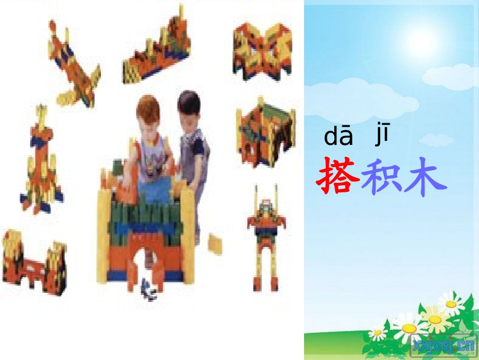 《平平搭积木》_第2页