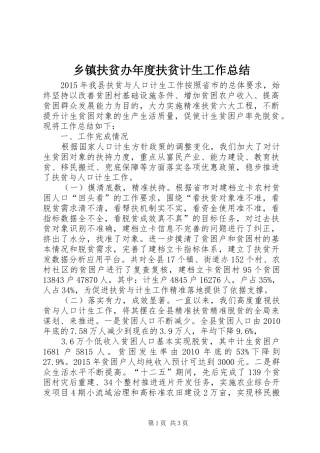 乡镇扶贫办年度扶贫计生工作总结