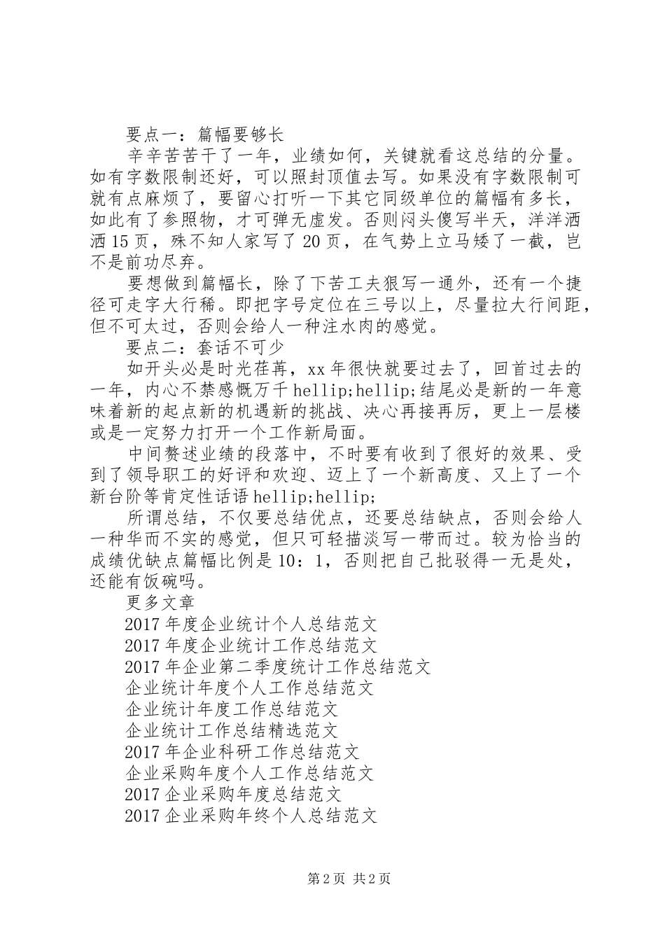 企业工作总结结尾_第2页