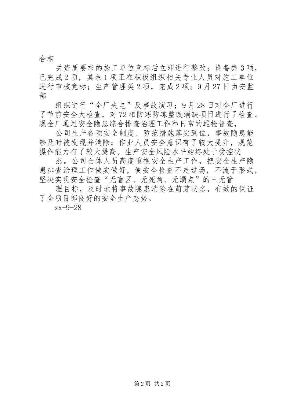 供电公司安全隐患排查整治情况总结报告_第2页