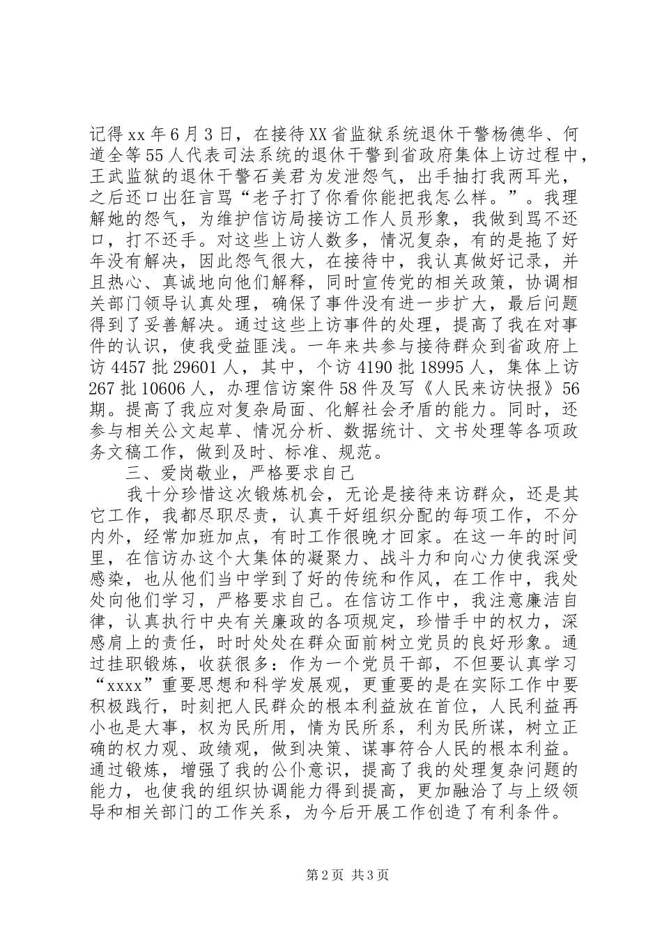 信访局个人工作总结总结_第2页