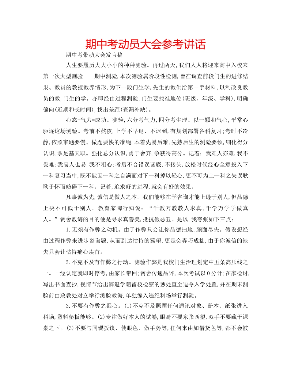 期中考动员大会 _第1页