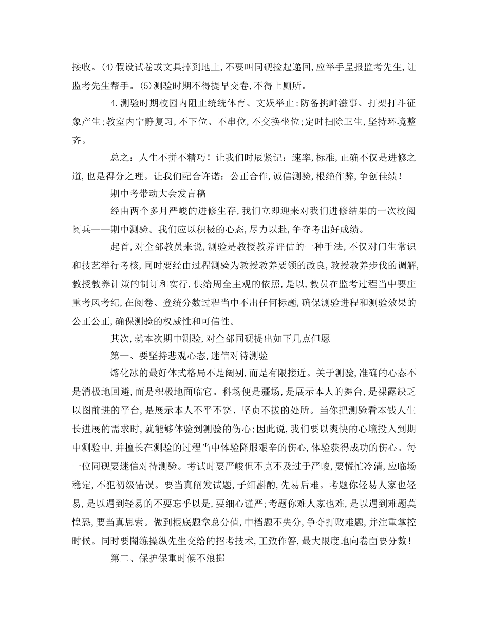 期中考动员大会 _第2页