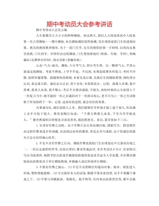 期中考动员大会 