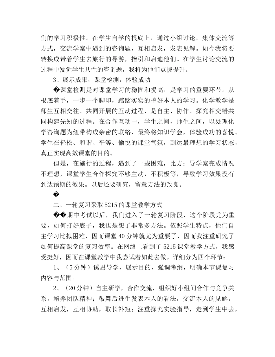 第二学期教学工作参考总结（通用） _第2页