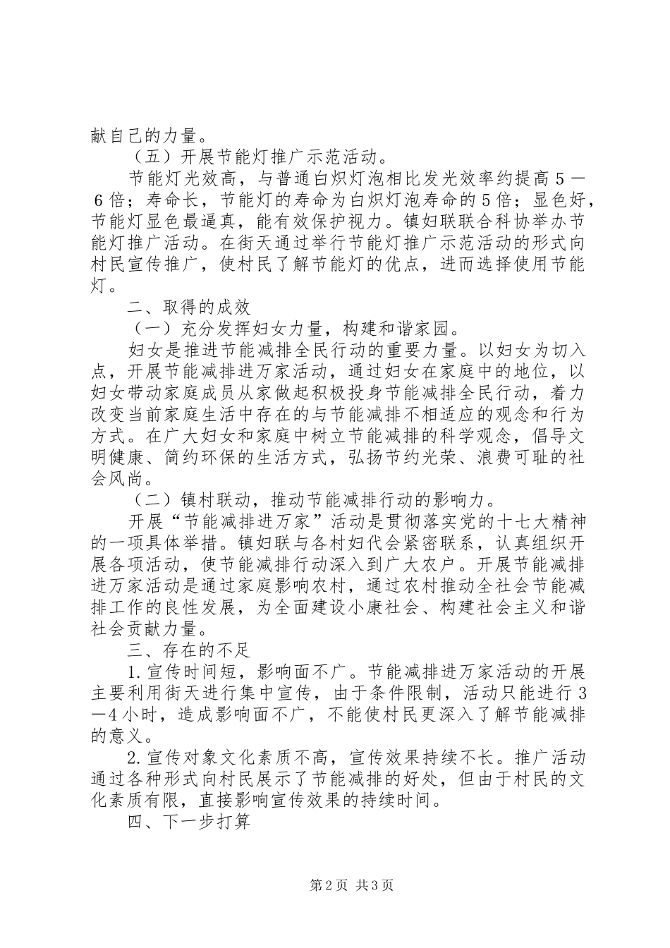 乡镇节能减排进万家行动工作总结_第2页