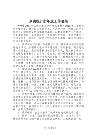 乡镇统计所年度工作总结