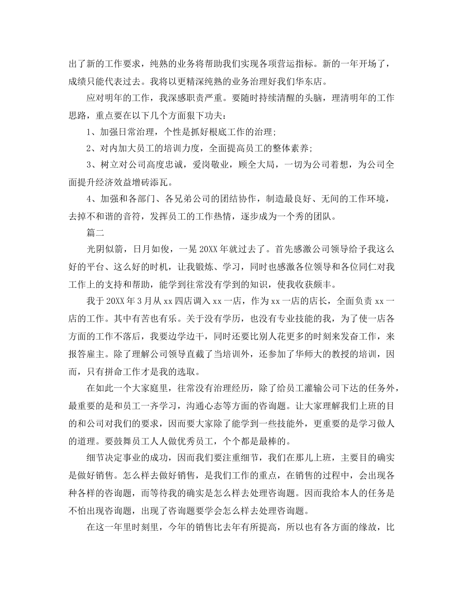 店长个人工作参考总结范文（通用） _第2页