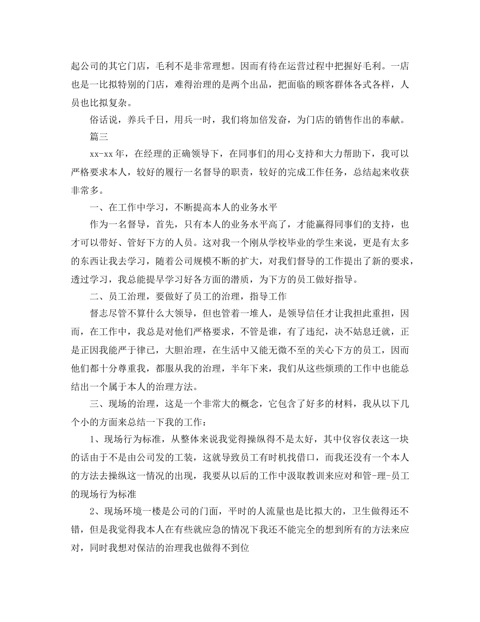 店长个人工作参考总结范文（通用） _第3页