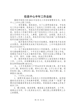 信息中心半年工作总结