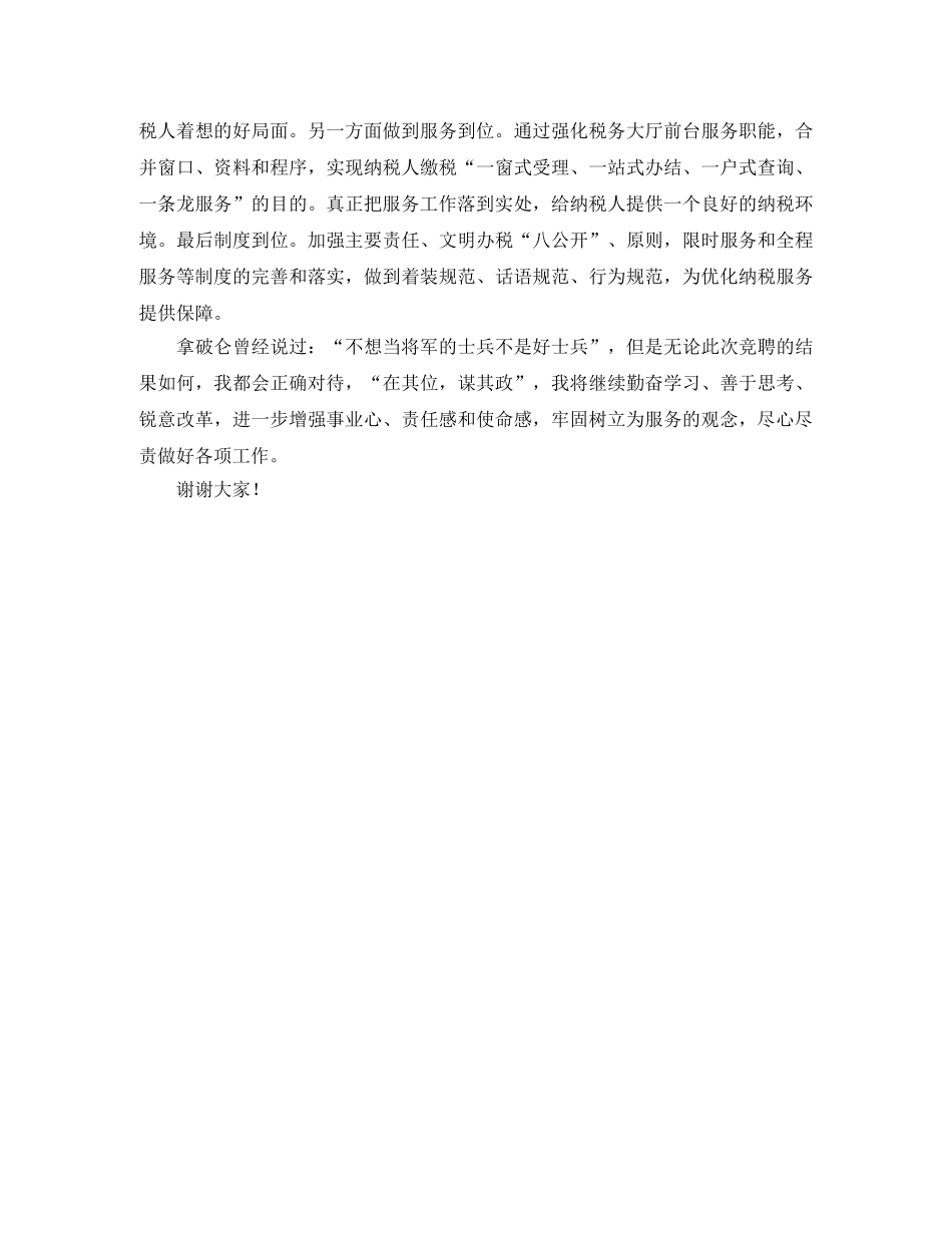 地税局中层干部正职竞聘演讲稿 _第3页