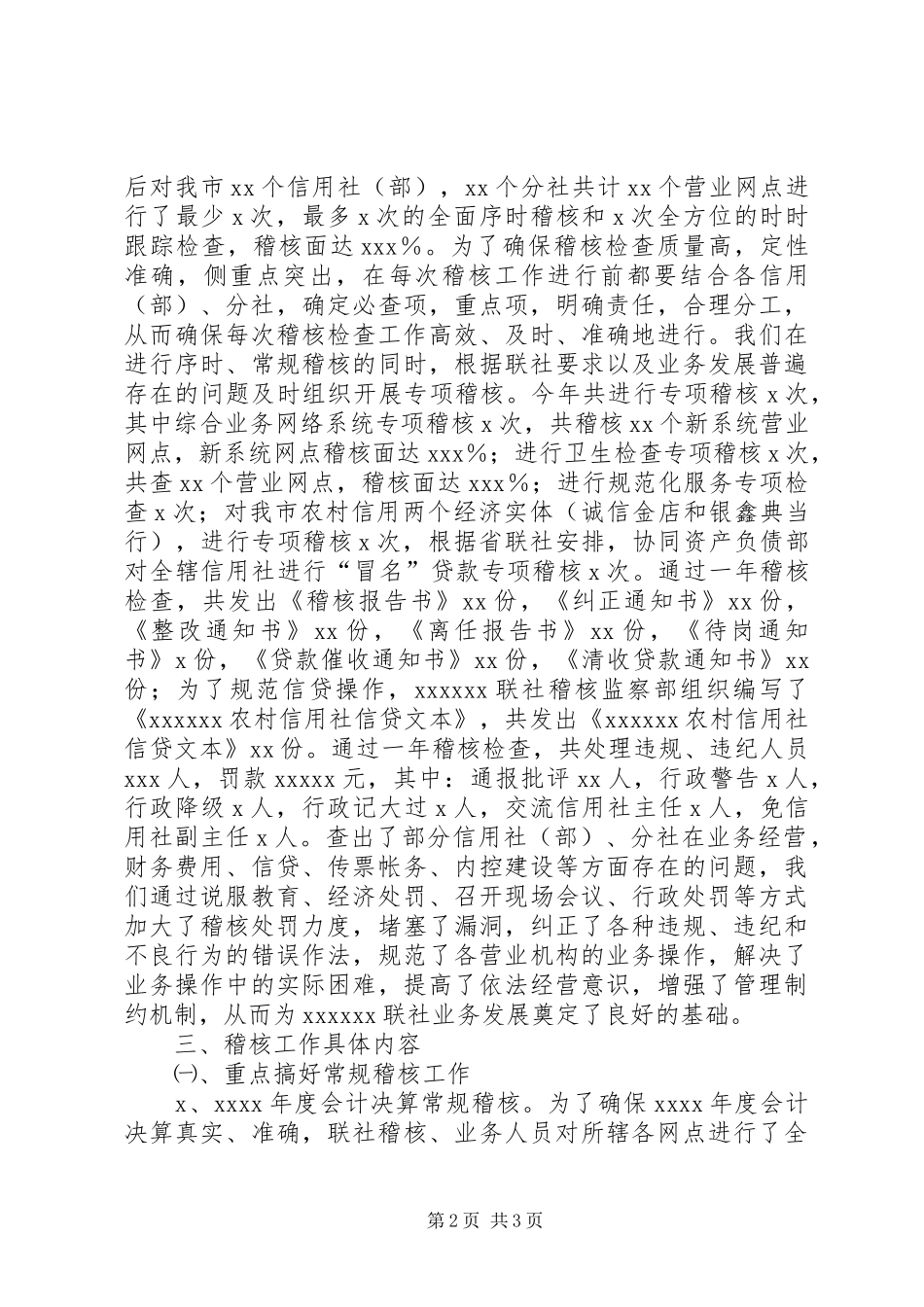 信用社稽核工作总结 (10)_第2页