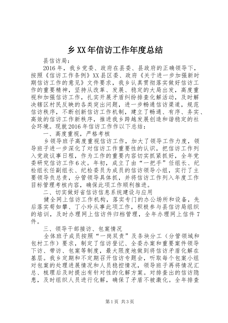 乡XX年信访工作年度总结_第1页