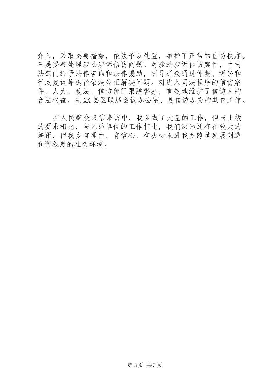 乡XX年信访工作年度总结_第3页