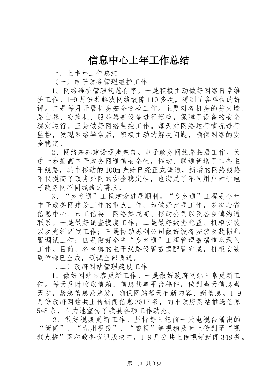 信息中心上年工作总结_第1页