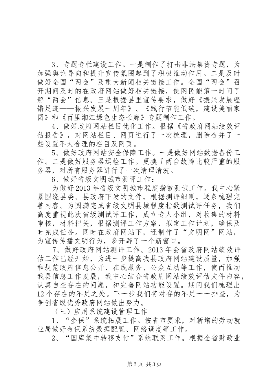 信息中心上年工作总结_第2页