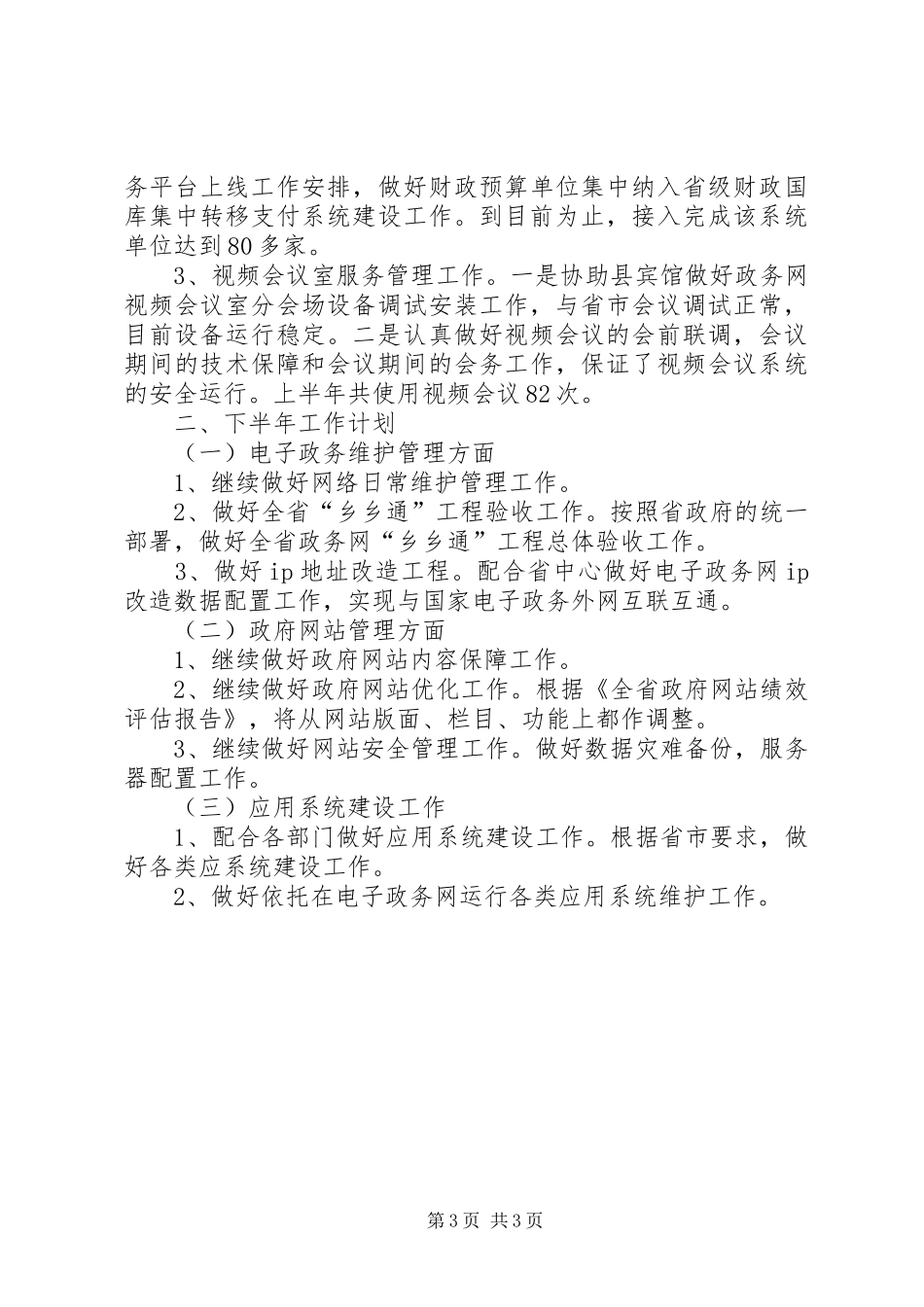 信息中心上年工作总结_第3页