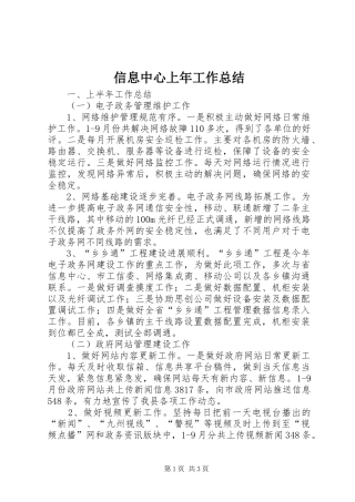 信息中心上年工作总结