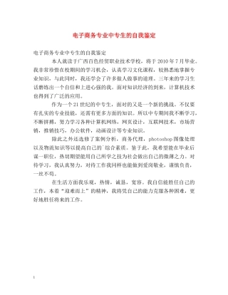 电子商务专业中专生的自我鉴定 
