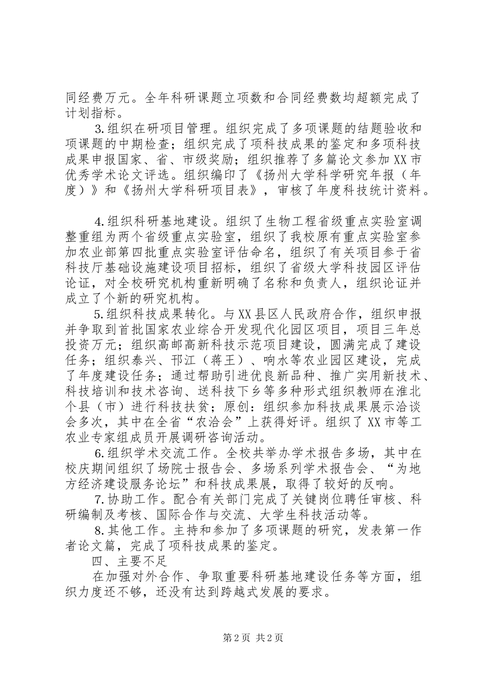 个人总结－科研处_第2页