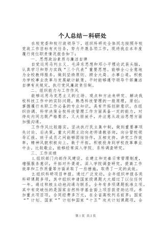 个人总结－科研处