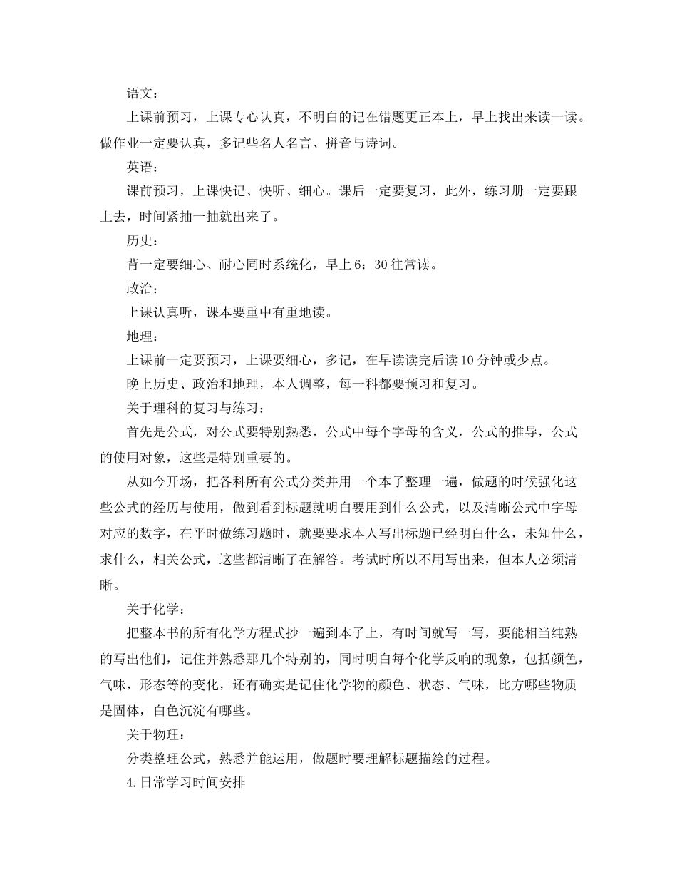 高习计划参考心得体会的分享 _第2页