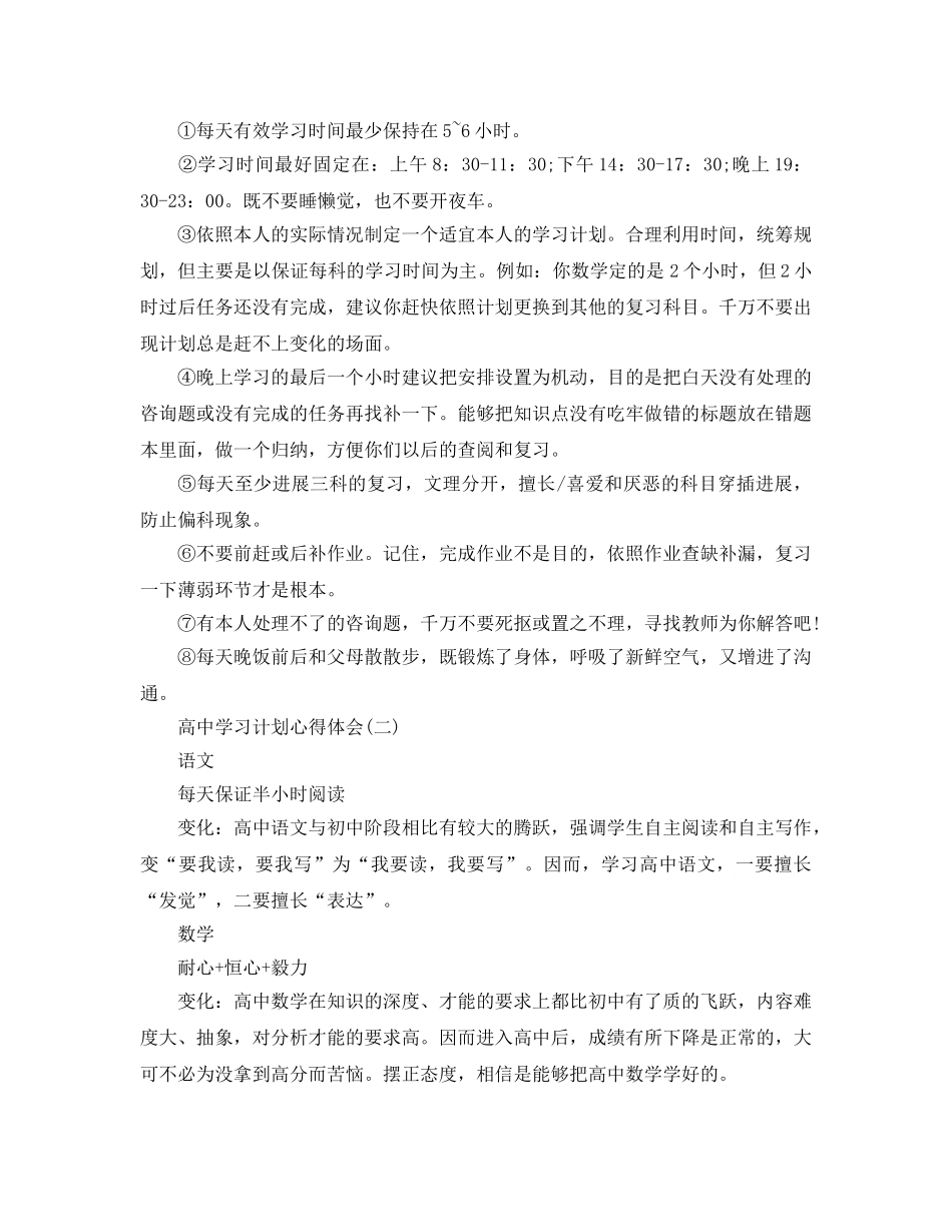 高习计划参考心得体会的分享 _第3页