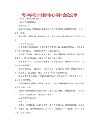 高习计划参考心得体会的分享 