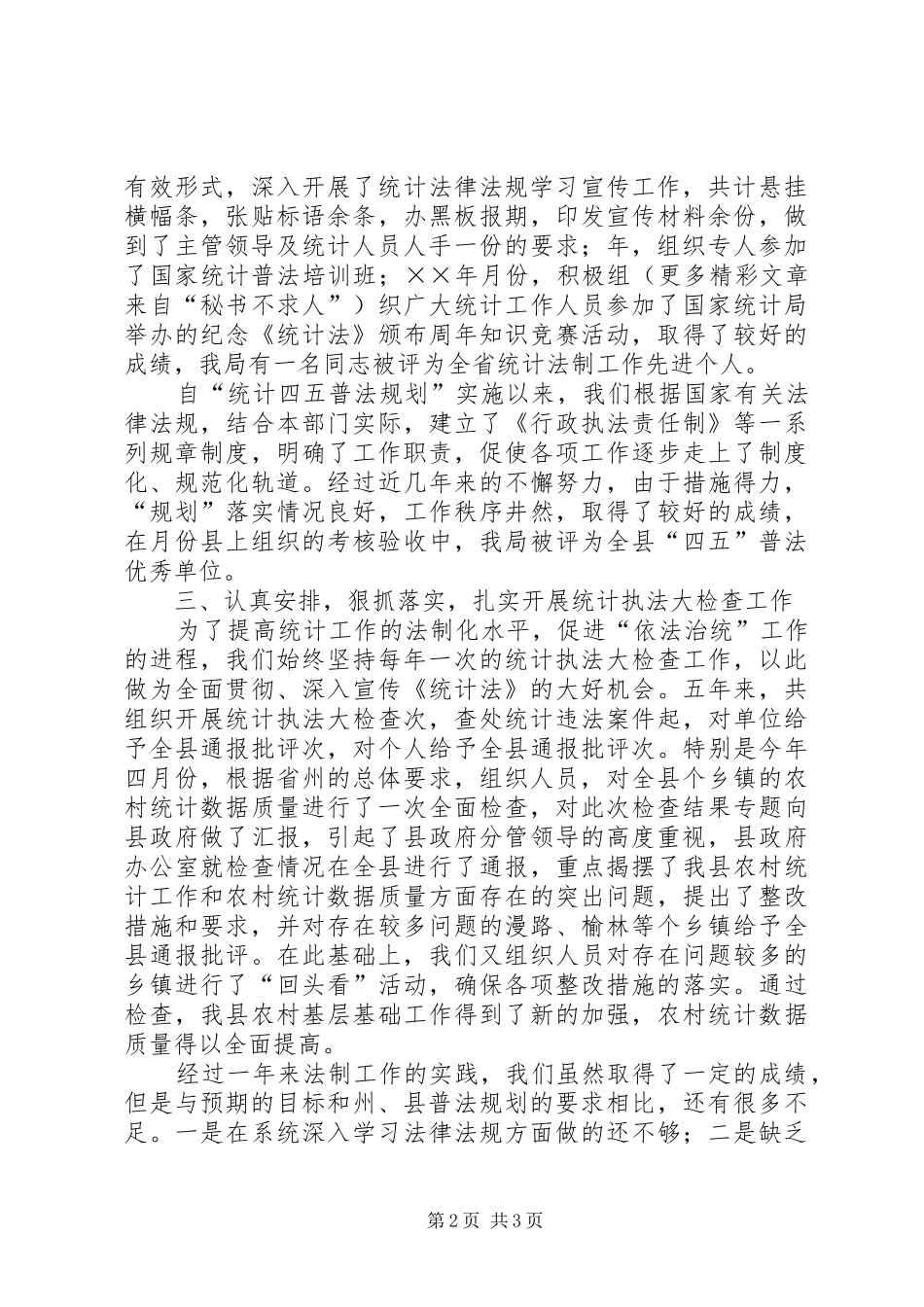 二五年统计法制工作总结_第2页