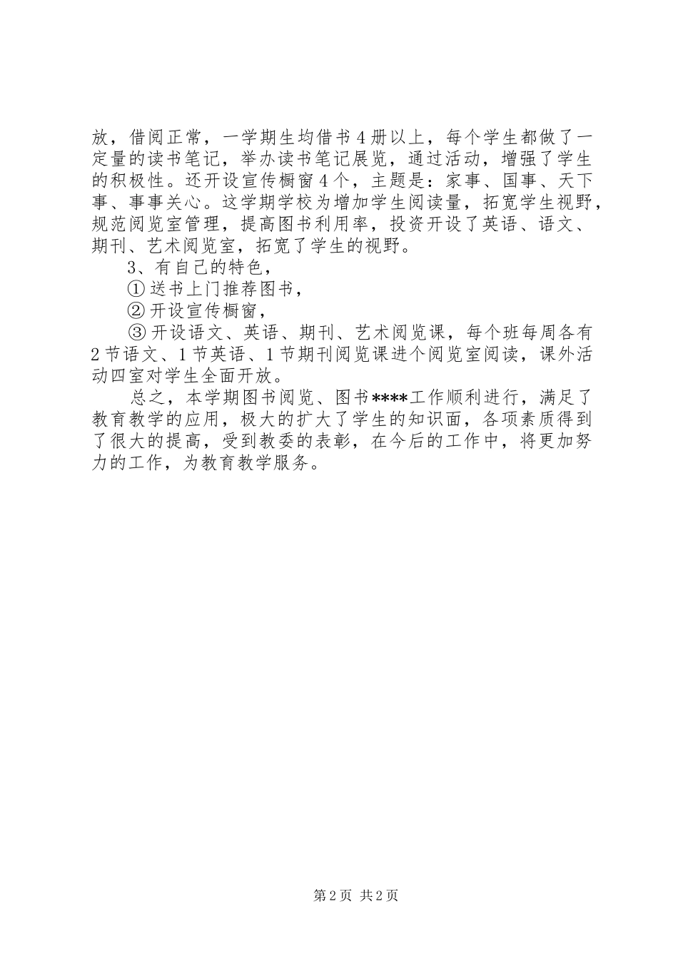 中学图书室的工作总结_第2页