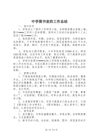 中学图书室的工作总结