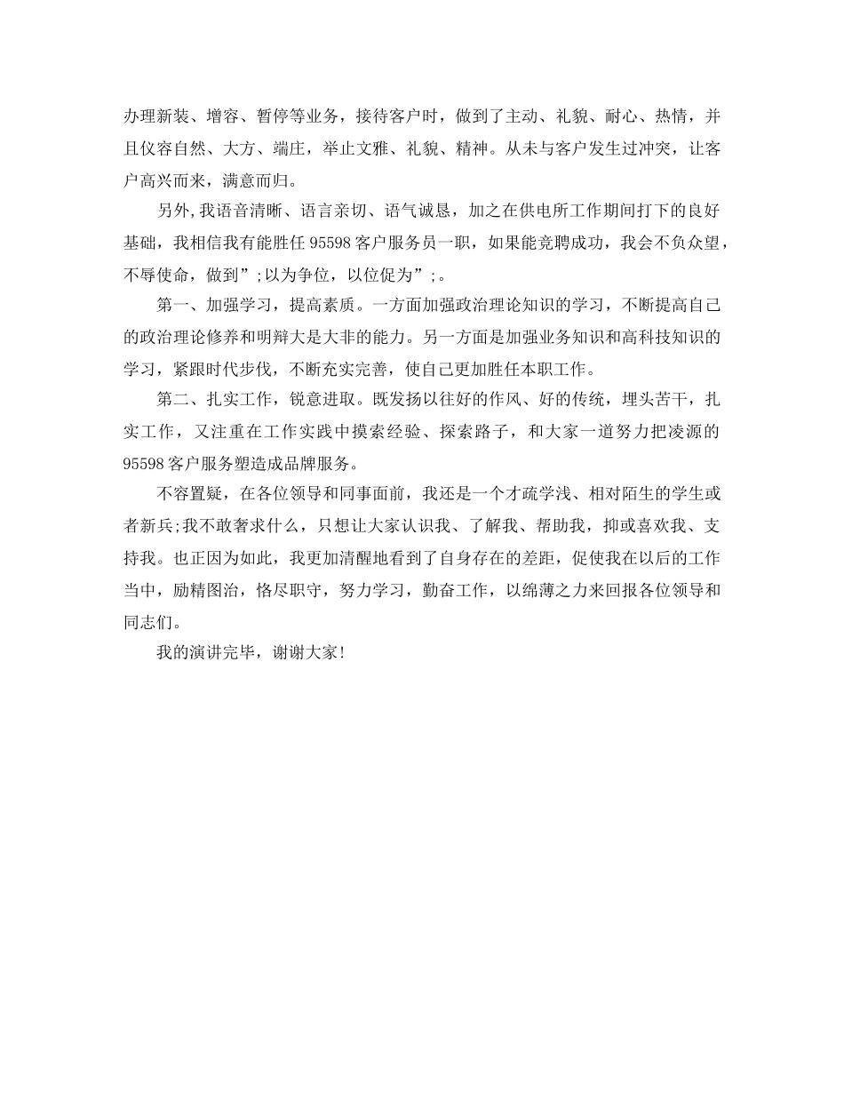 电信客服经理竞聘演讲稿 _第2页