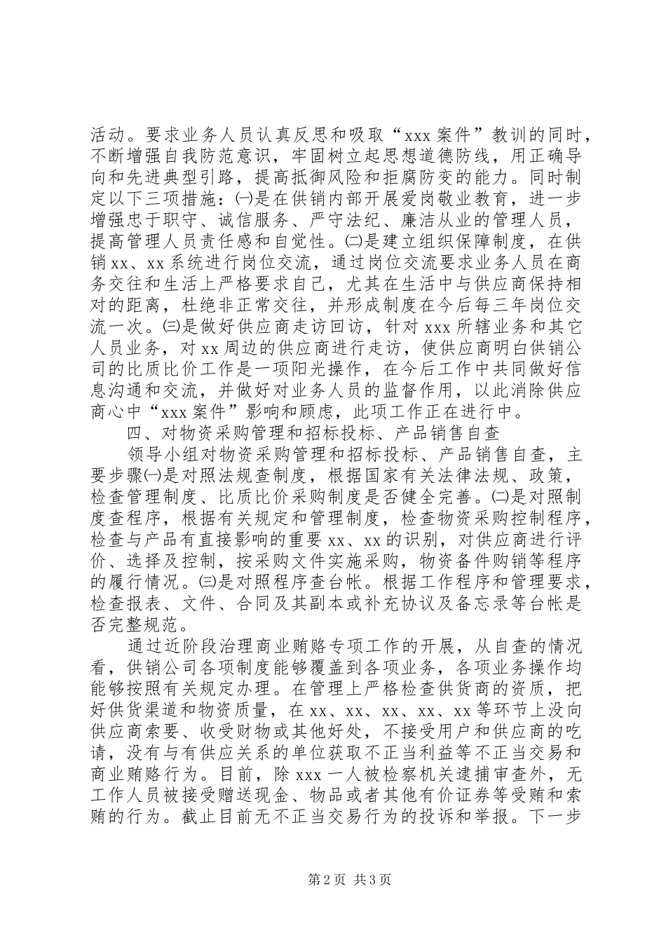 供销公司治理商业贿赂专项工作自查自纠总结报告_第2页