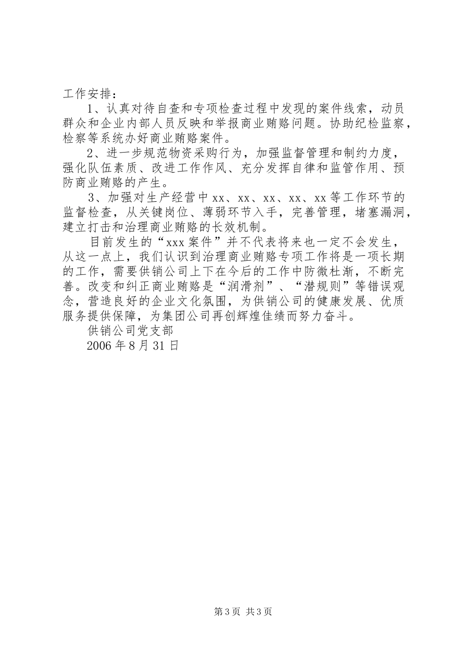 供销公司治理商业贿赂专项工作自查自纠总结报告_第3页