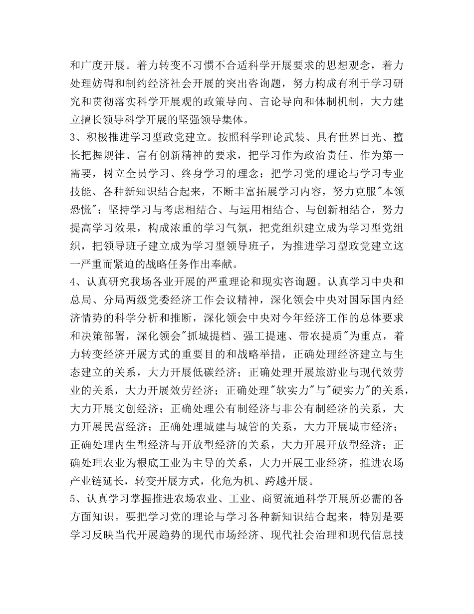 农场思想教育工作参考计划范文 _第2页