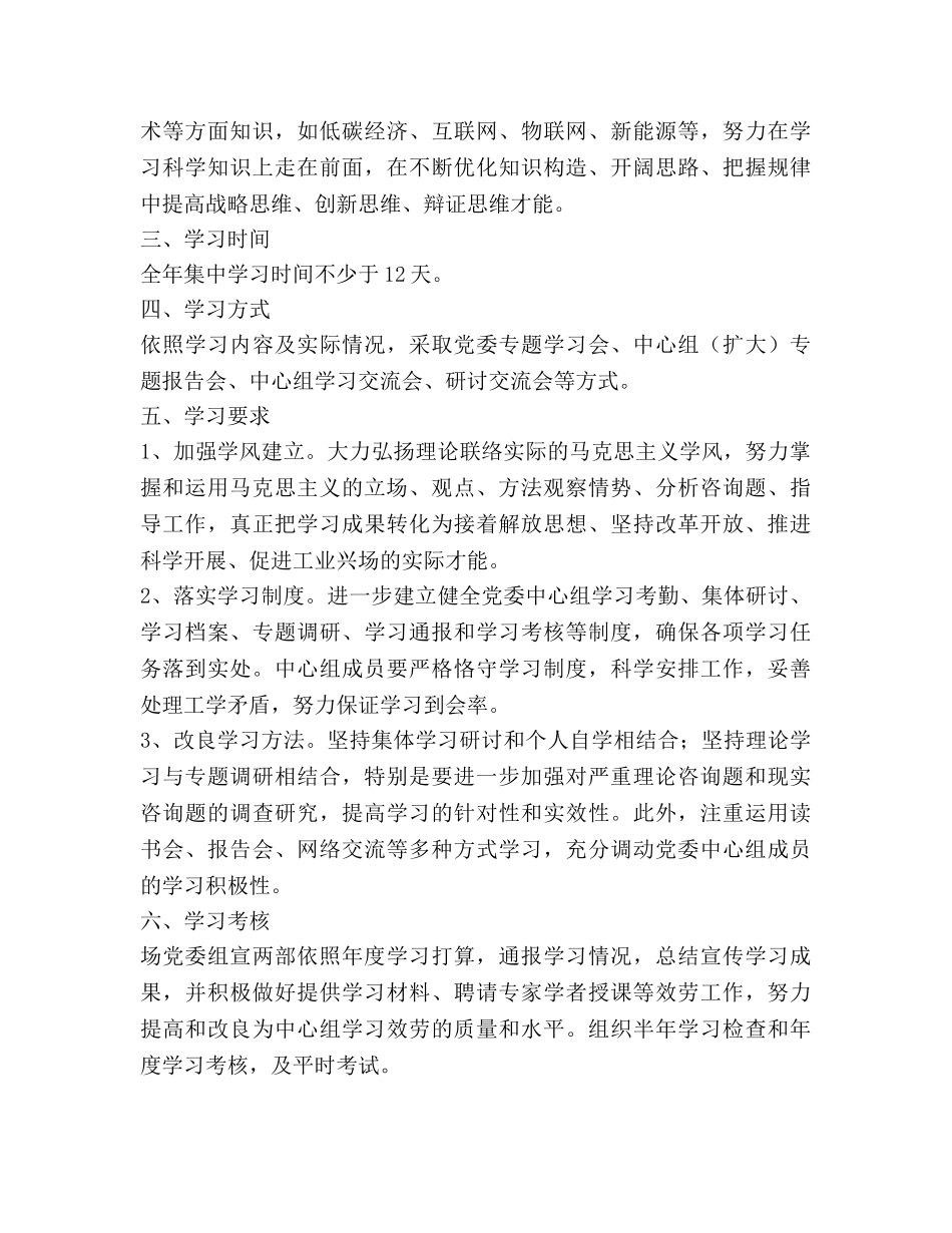 农场思想教育工作参考计划范文 _第3页