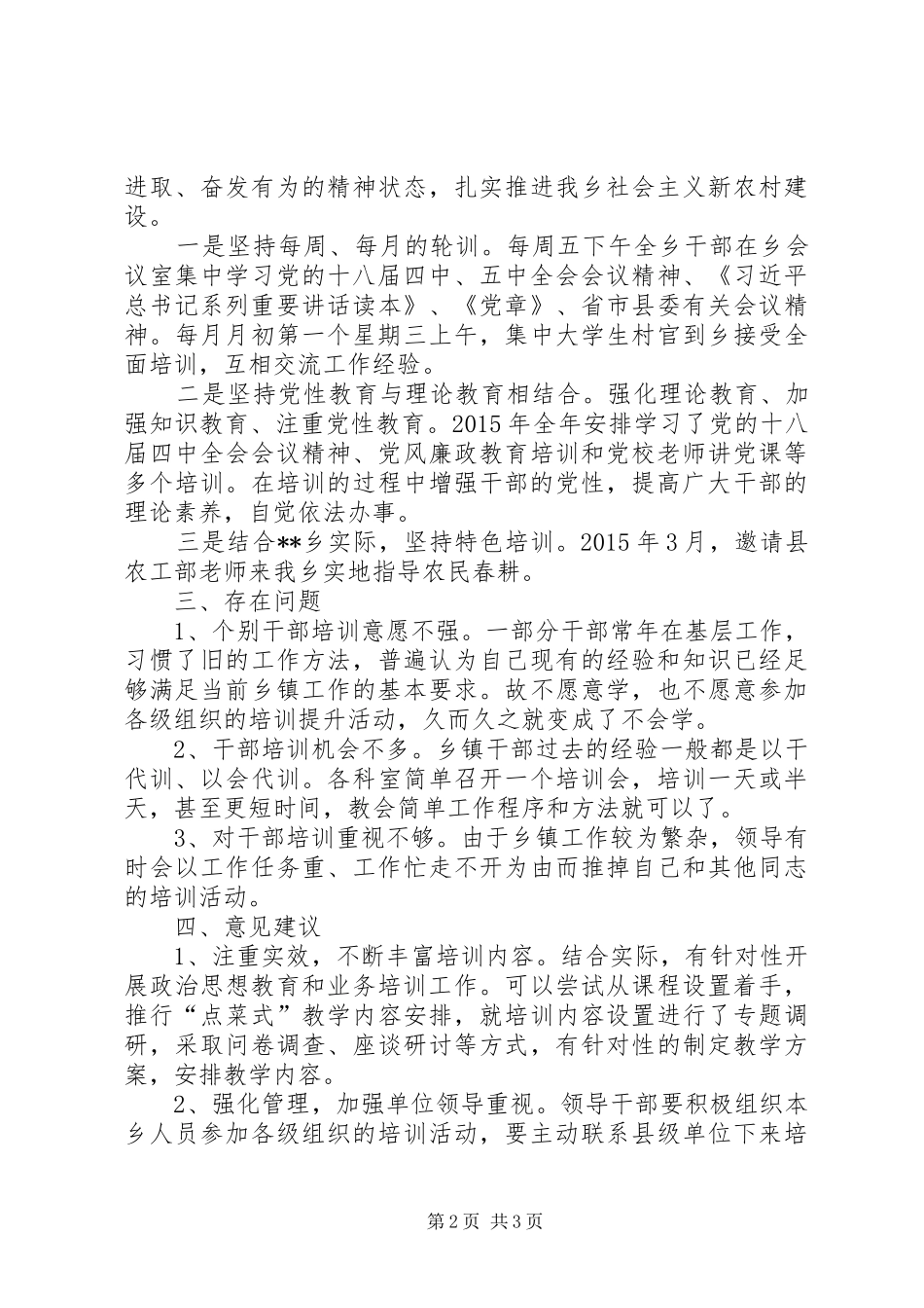 乡XX年干部教育培训工作总结_第2页
