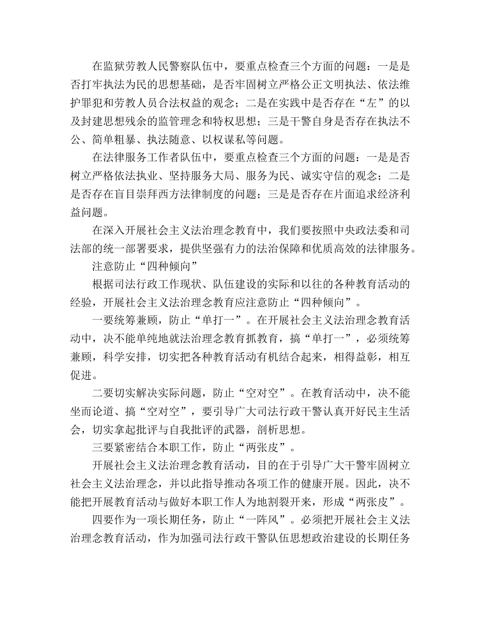 社会主义法治理念学习心得 _第2页