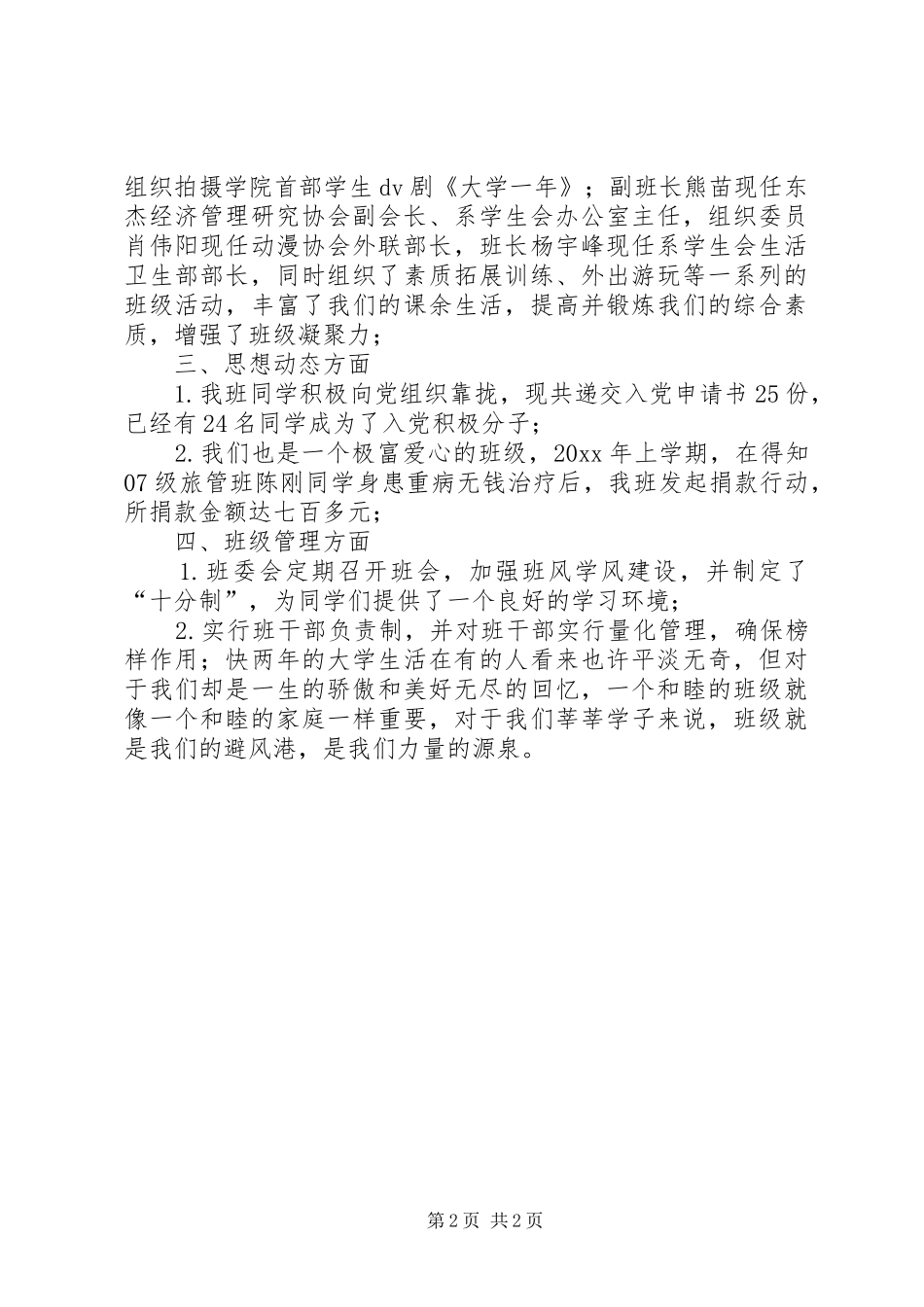 优良学风班工作总结范文_第2页