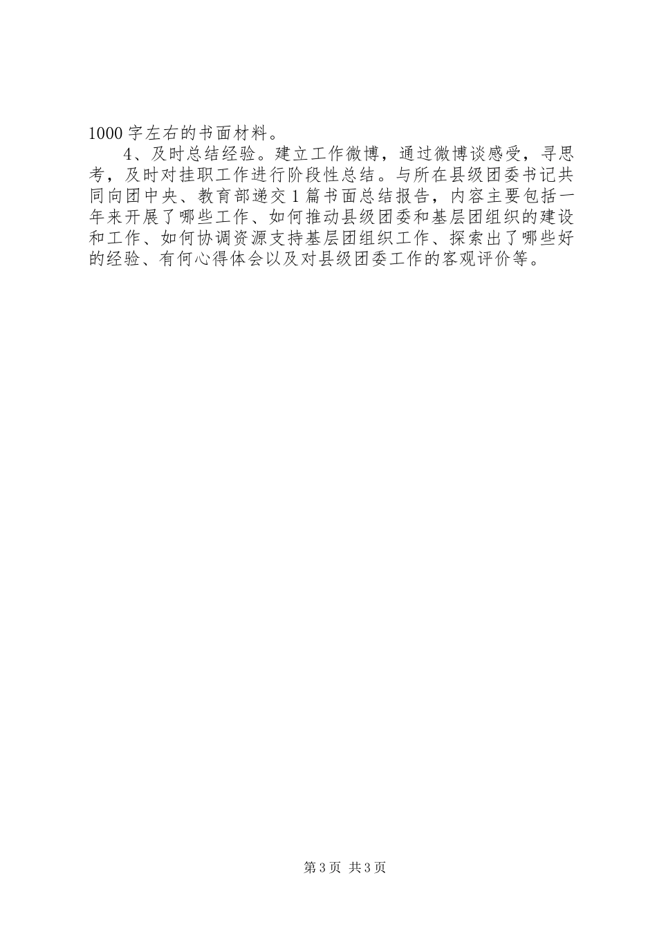 个人第一季度挂职工作总结_第3页